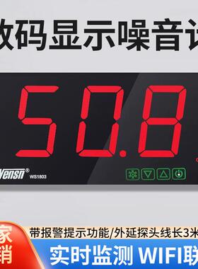 8W大屏壁测挂分幕贝噪音吧值医院大j小学校噪音计S1dB80声音WS180