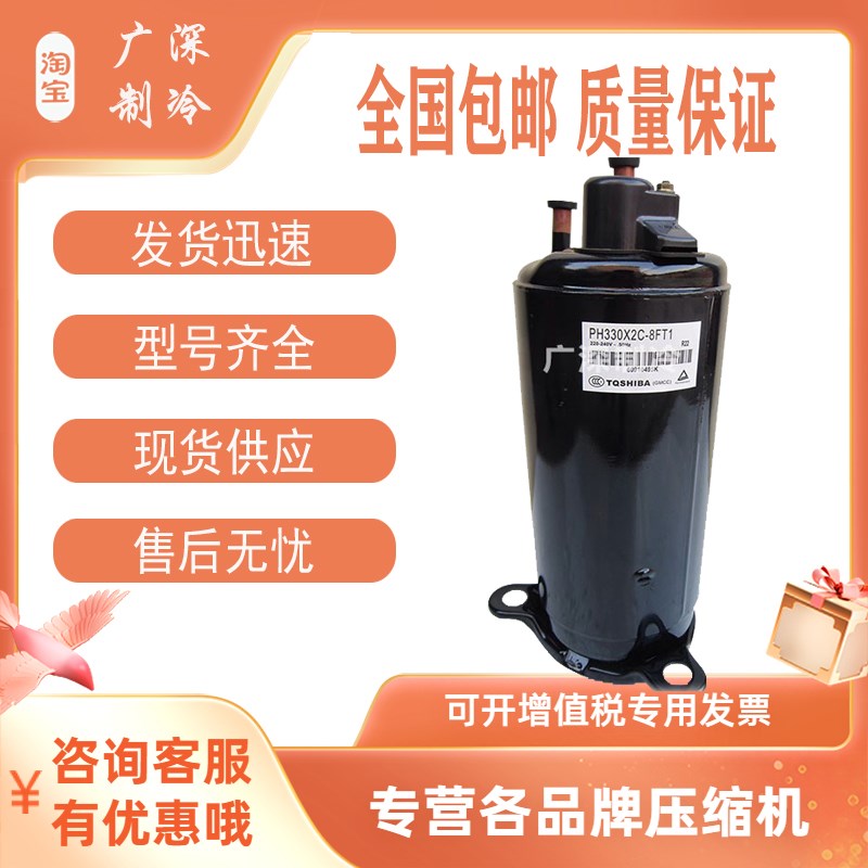 原装PH340X3C-4KU1 PH330X2CS-8FT1 PH310美芝2P美的空调压缩机