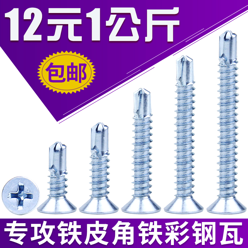 M4.2/4.8镀锌十字平头钻尾螺丝钉燕尾丝平头自攻自钻螺丝钉彩钢瓦