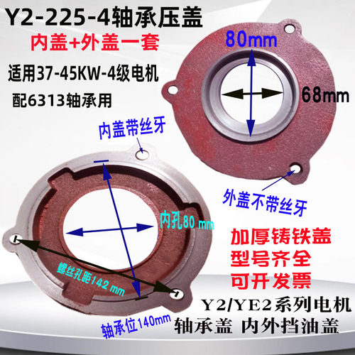 Y2-225电机轴承盖内外挡油盖Y2/YE2系列三相37-45KW电机油盖压盖