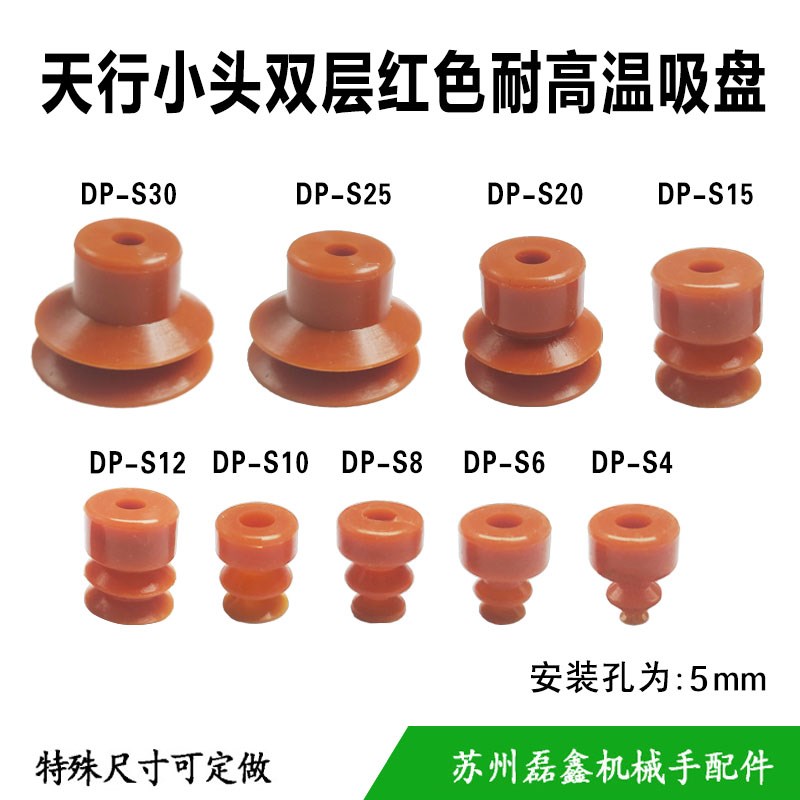 天行小头双层耐高温吸盘 DP-S30/S25/S20/S15/S12/S10/S8/S6/S4