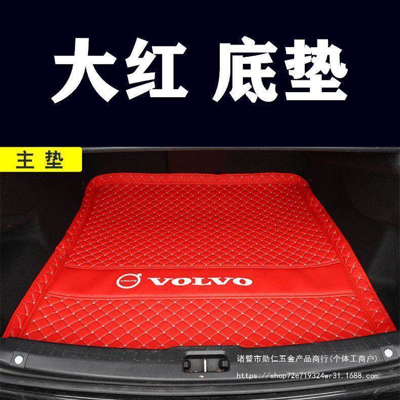 2023款沃尔沃s66通用款0s90后备箱垫SL全包围xc600XC40v60直v90汽