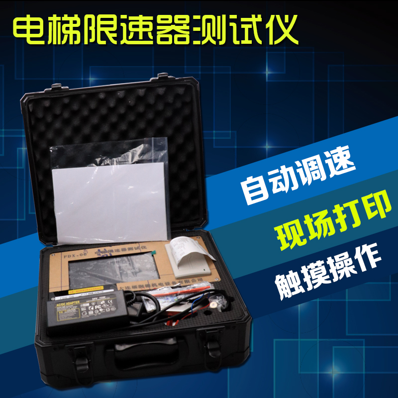 FCE06_C便携式电梯限速器测试仪限速器校验仪动作速度测试仪