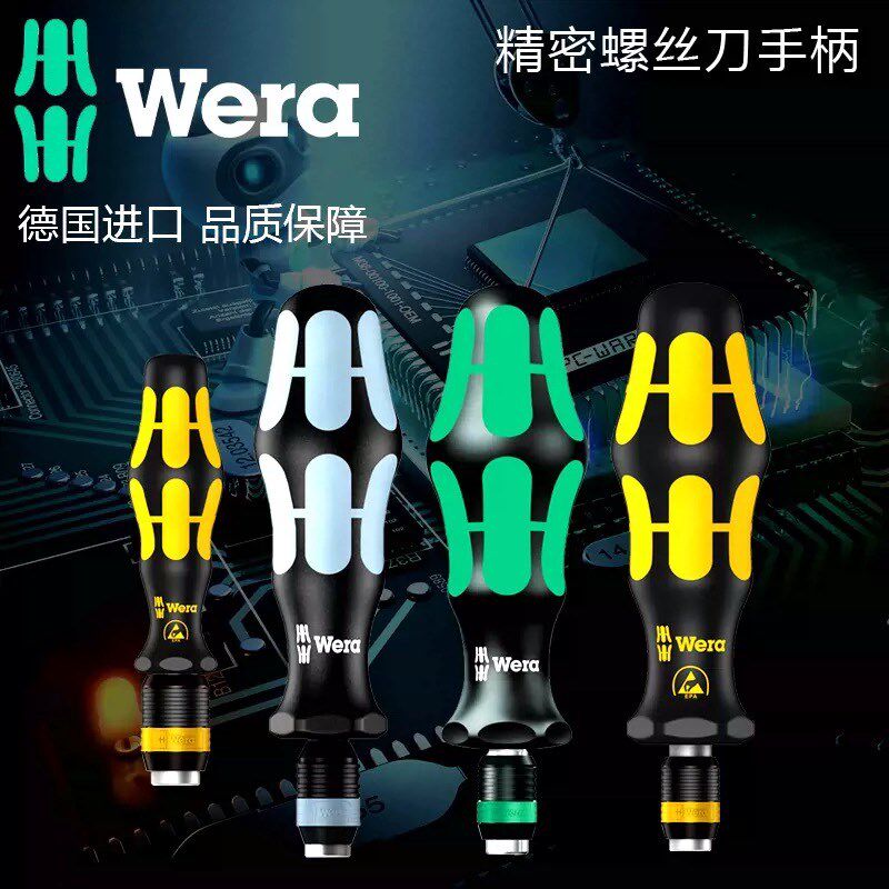 德国进口维拉wera精密棘轮螺丝刀手柄快速带磁批头螺丝批伸缩刀杆