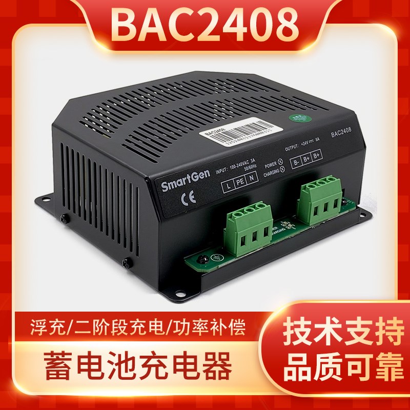 众智BAC2408柴油发电机组电瓶充电器24V铅酸蓄电池浮充8A模块