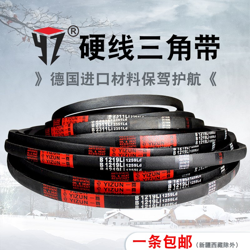 一尊硬线三角带B991/1000/1016/1020/1030/1041/1050/1067/1080