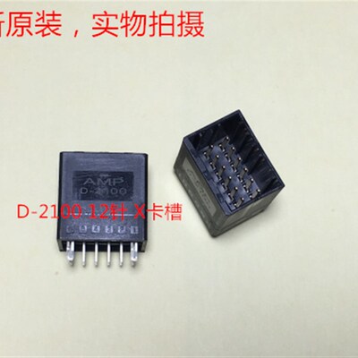 AMP D-2100 12针直脚插座 1318126-1 可直接拍下 当天发货