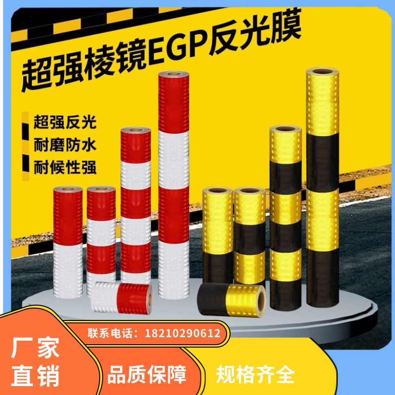 辽宁红白黑黄交通反光膜高速公路道口高架警示胶带防撞柱反光贴条