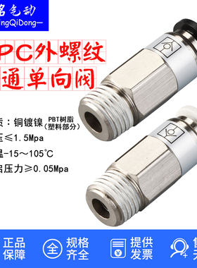 SMC型AKH 单向阀气动止回阀接头SPC8-02 6-01 PCVC12-04止逆阀VPC