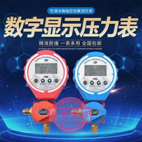恒森数字显示压力表电子空调加氟表电子单表阀数字式冷媒表