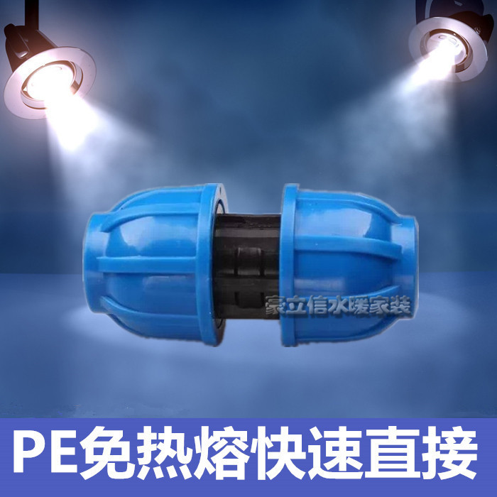 pe快接直接等径直通 塑料快接 新款蓝帽 自来水管件抢修节活接头