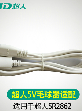 超人毛球修剪器充电器线剃毛机USB线去球器5V打毛器SR2862A 2825