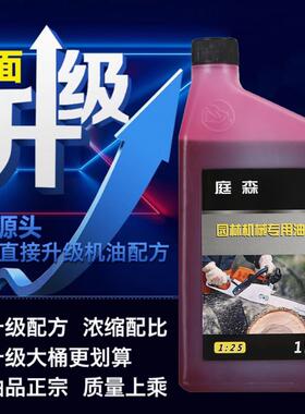 油锯机油二冲程四冲割草机林机械园机油2汽t燃烧BJ772178混合程油