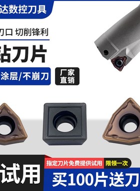 U钻刀片WC型数控刀片快速钻WCMX030208-080412FN直径平底钻暴力钻