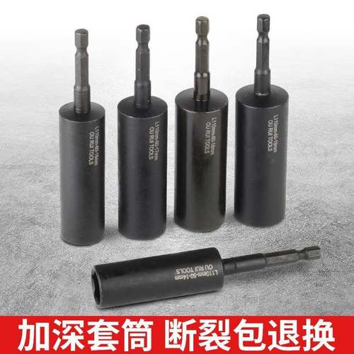 kt电动扳手套筒加深内六角加长风kt7号仓1批套筒手头钻套螺丝刀批
