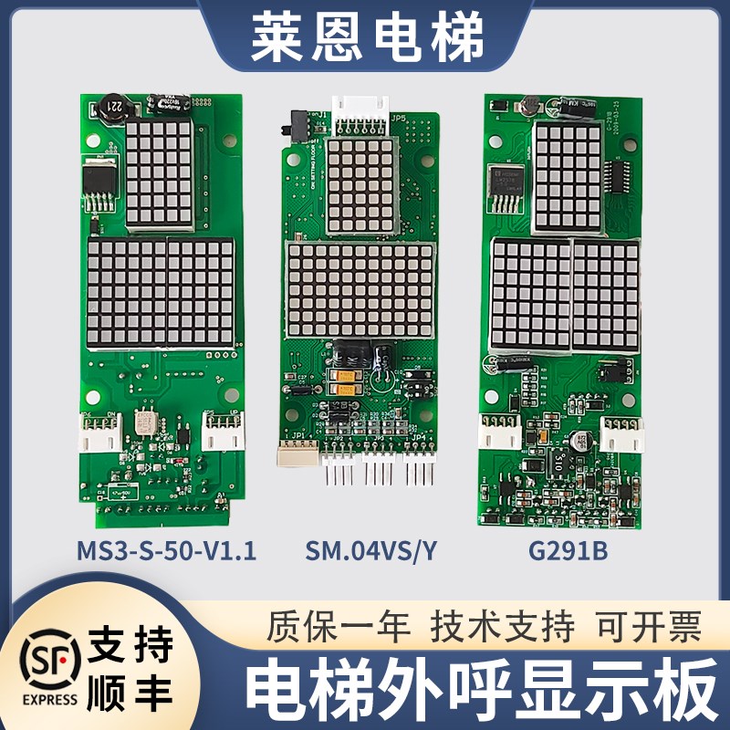适用蒂森电梯外呼显示板G-291B尚途MS3-S-50-V1.1/SM04VS/Y外招板