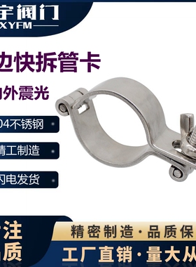304不锈钢水管单边无尾快拆管卡平板固定管支架管子夹具抱箍圈器
