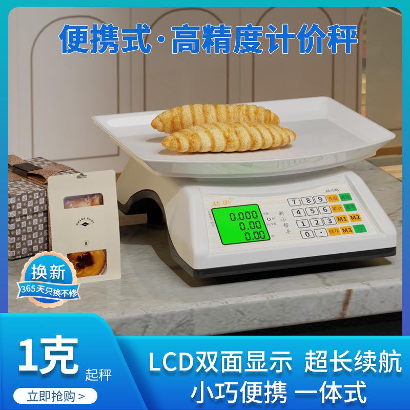 上海电子秤商用器计价厨称重30g家用小型WAG房卖菜电k子称精准台