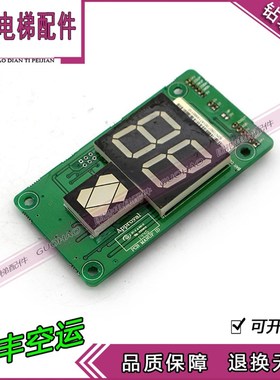 全新原装巨人通力外呼显示板KVL392/A3N72807AP01七段码红GPS33E