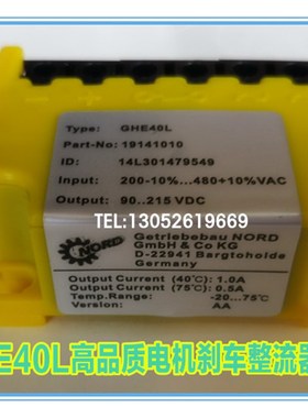 GHE40L(19141010)NORD全新现货电机刹车整流块 整流电源
