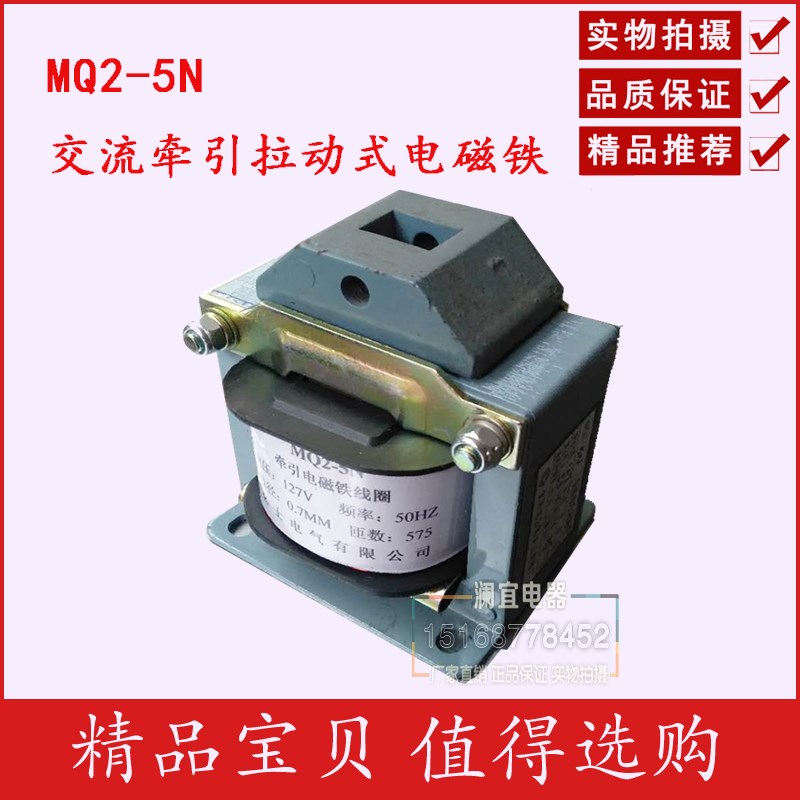电磁铁拉动式行程25mm吸力50N交流220V380v MQ2-5N牵引电磁铁