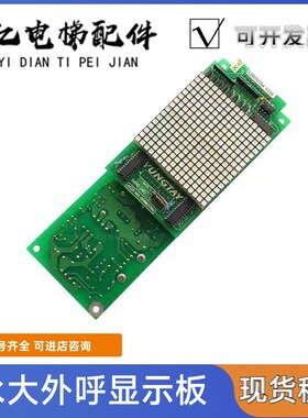 永大电梯外呼板SHLAN(A3)[A2]DC007651/6784 SVIND[A1]DD007652