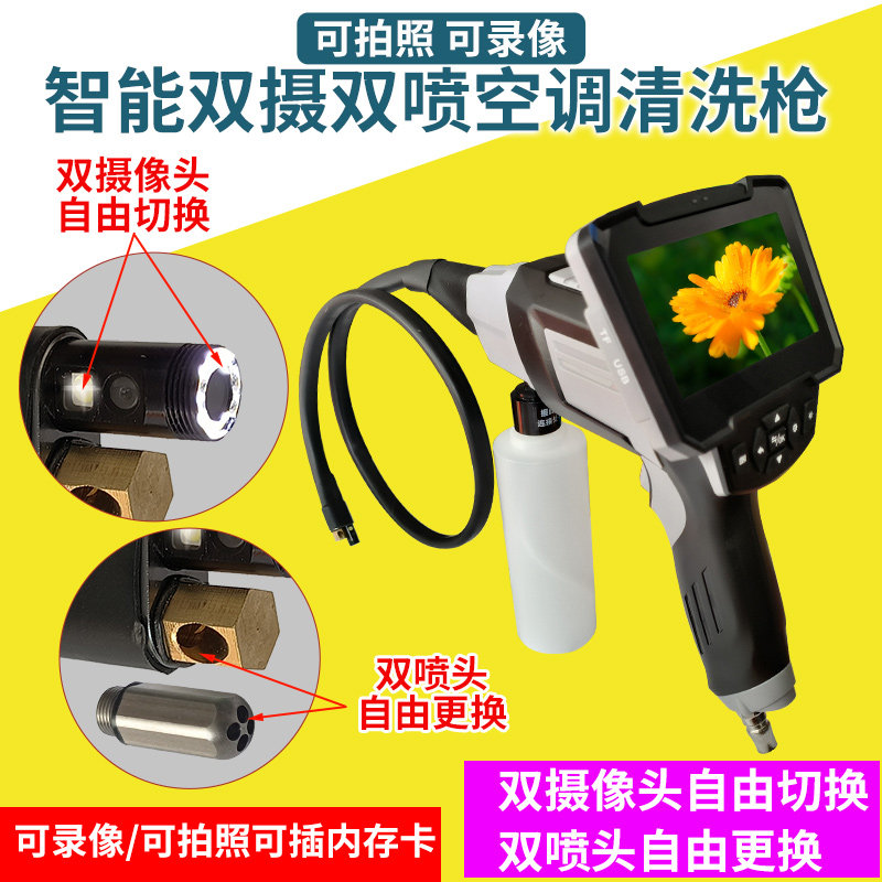 双摄双喷汽车空调蒸发箱可视化清洗枪免拆发动机工具设备清洗剂