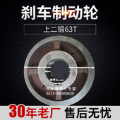 沃得精机 上二锻63T轻型冲床刹车制动轮