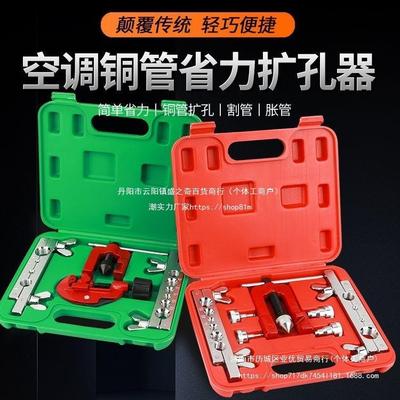 铜套管扩管器偏喇心扩口器手动QJU胀管器空调制冷修叭口装其维它