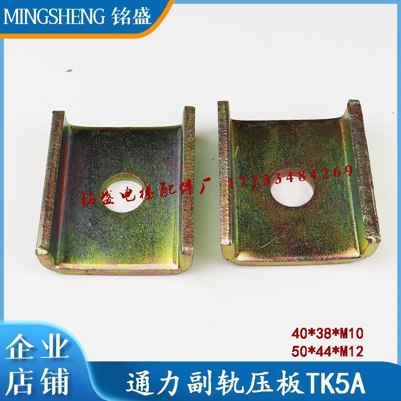 电梯配件/通力压板/压板/支架/压导板/副轨压板/空心导轨TK5A压码