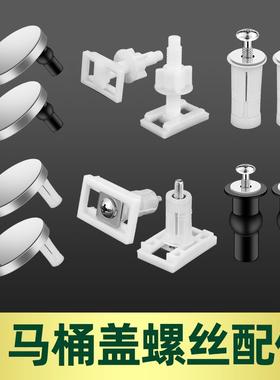 固定连接螺马桶盖卡扣配件家用坐丝栓便器67388通用螺子膨胀大全