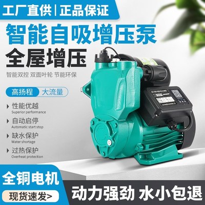 增压泵全屋家用全自动静音自来水管道抽水机加压泵220v小型自吸泵
