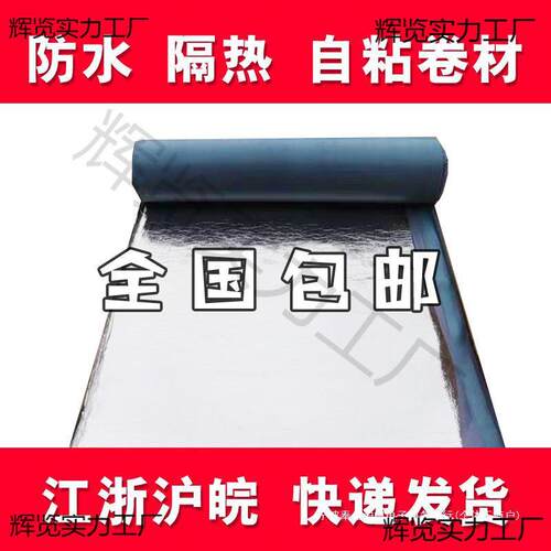 #自7685粘防水材卷自粘油毛毡布屋顶漏材补料SB水S沥青瓦隔热火烤