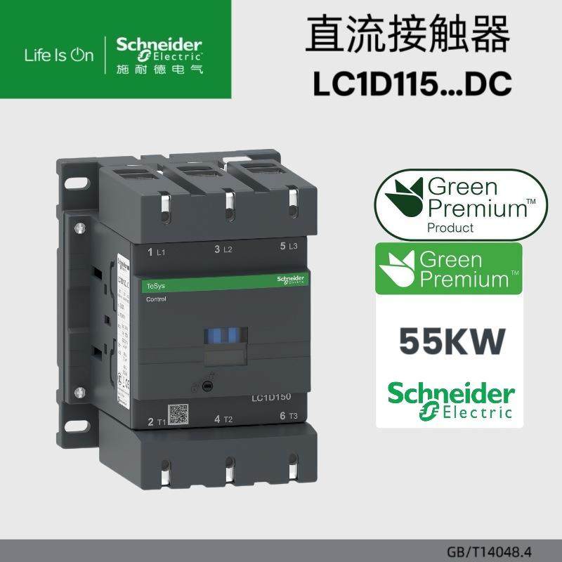 LC1D2045DMCD/DC2RVS20V/CD24V/C110VB直流接触器