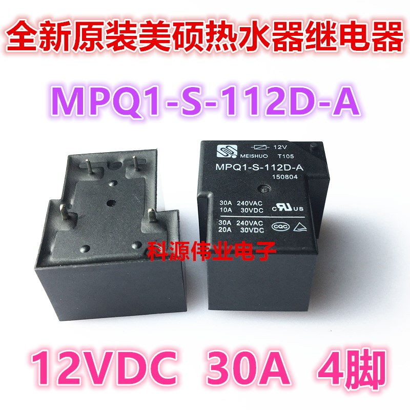 MPQ1-S-112D-A 12VDC 30A 4脚美硕热水器继电器同 BT90-SS-112DM