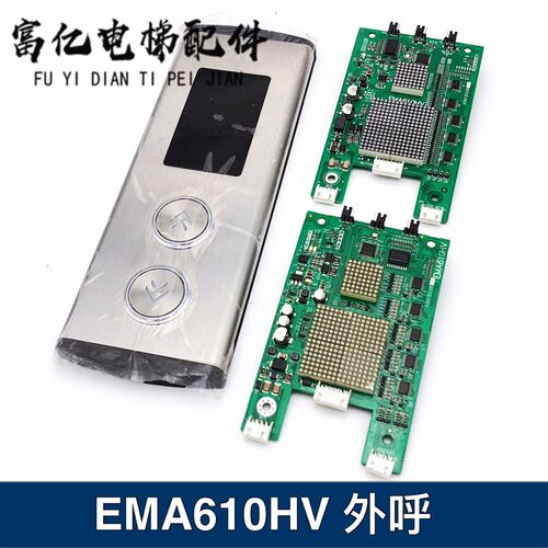 江南快速奥的斯电梯SWEET外呼显示板A3N130228 EMA610HV 全新现货