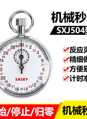 机械秒表30s金属停表停钟秒钟教学仪器物理加速度实验用具比赛训