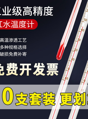 玻璃棒式红水温度计大棚室内家用鱼缸水温测量工业水银专用高精度