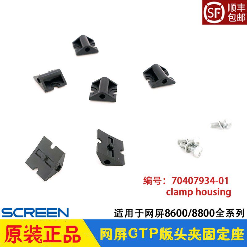 网屏CTP制版机配件 SCREEN8600/8800版头夹固定座 clamp housing