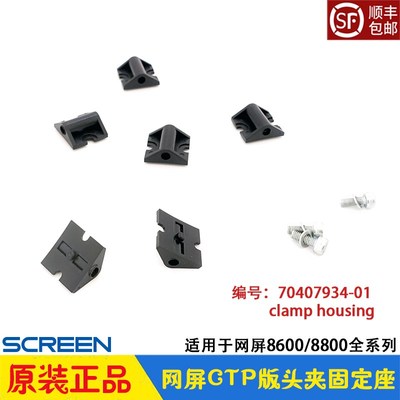 网屏CTP制版机配件 SCREEN8600/8800版头夹固定座 clamp housing