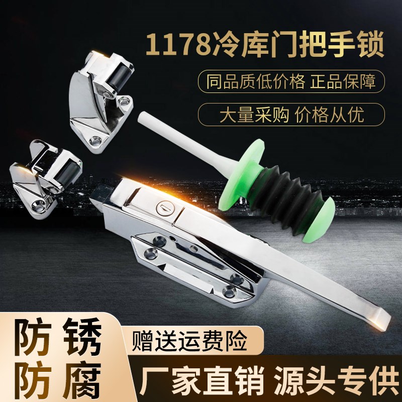 1178冷库门锁工业烘箱烤箱门锁冻库冰库凸门安全把手不锈钢锁拉手