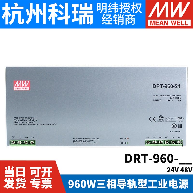 DRT-960台湾明纬24/48V三相380V输入导轨开关电源960W直流40/20A