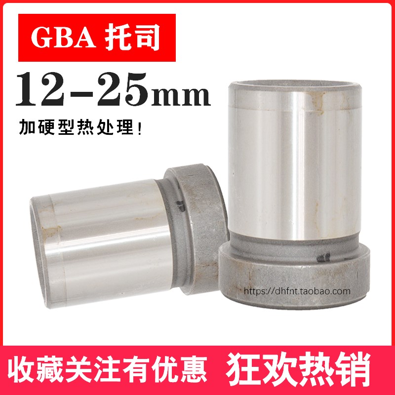 GBA托司模具导柱导套有肩导套精密衬套模具配件12 16 20 25 30 42