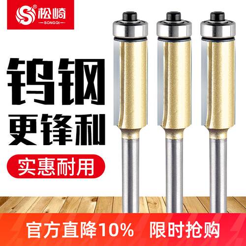 ?修边机锣机刀头工修边刀头木工具铣大全雕刻机直刀RYV塑刀铝板开