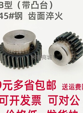 凸台碳钢1.5模34齿圆柱直齿轮金属淬火热处理1.5m34T正齿轮B型