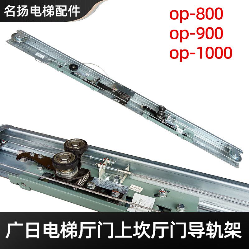 广日电梯厅门上坎门头层门门头OP-800/900/1000门头厅门导轨架