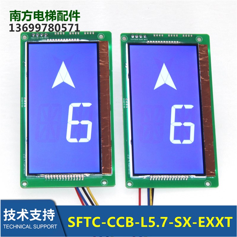 5.7寸SFTC-CCB-L5.7-SX-EXXT埃克斯电梯默纳克液晶显示外招板外呼