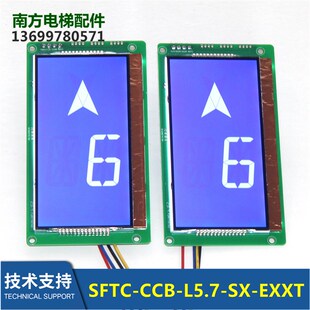 5.7寸SFTC L5.7 EXXT埃克斯電梯默納克液晶顯示外招板外呼 CCB