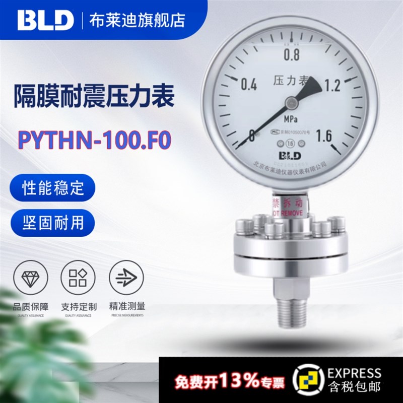 BLD北京布莱迪PYTH-100.F0 隔膜压力表1.6级 M20*1.5螺纹连接径向