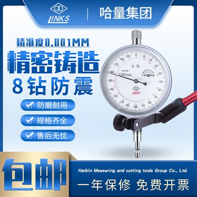 哈量LINKS千分表0-1mm8钻防震机械指示表指针式表头高精度 0.001
